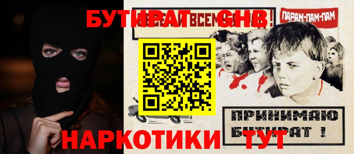 Бутират 99%  Вход с VPN  Родники 