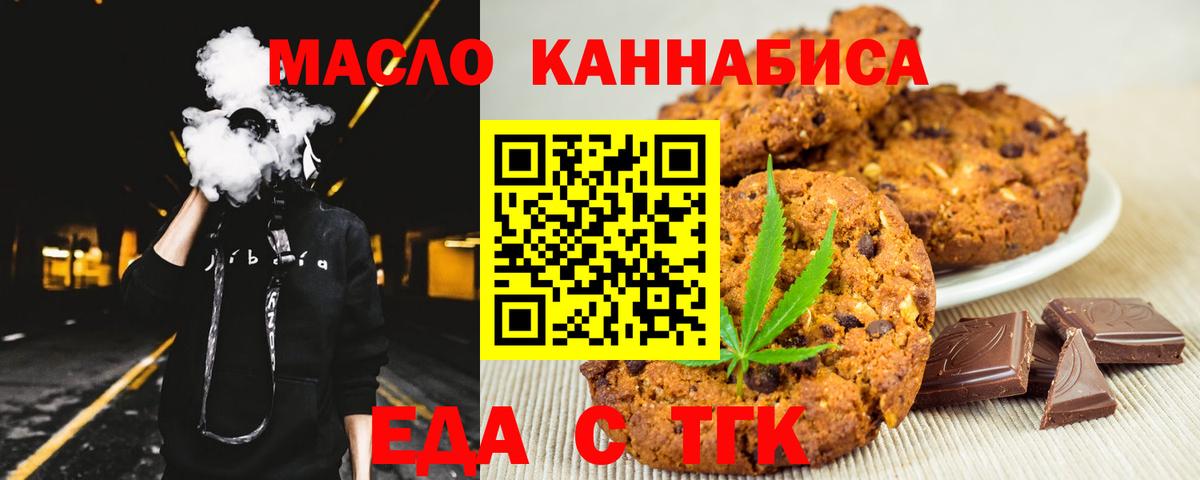 Родники  Печенье с ТГК конопля  Вход с VPN 
