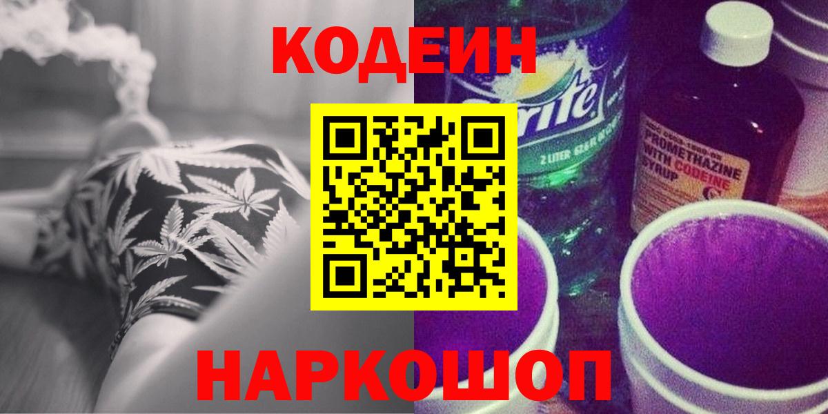 Кодеиновый сироп Lean Purple Drank Родники
