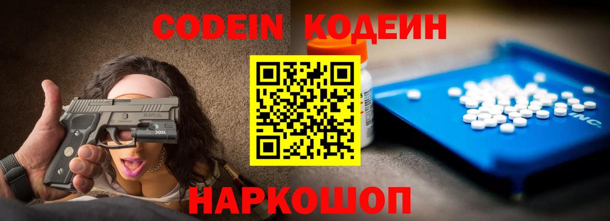 Кодеиновый сироп Lean Purple Drank  Вход с VPN  Родники  Кодеин Purple Drank 