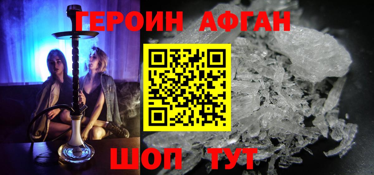 ГЕРОИН белый Родники