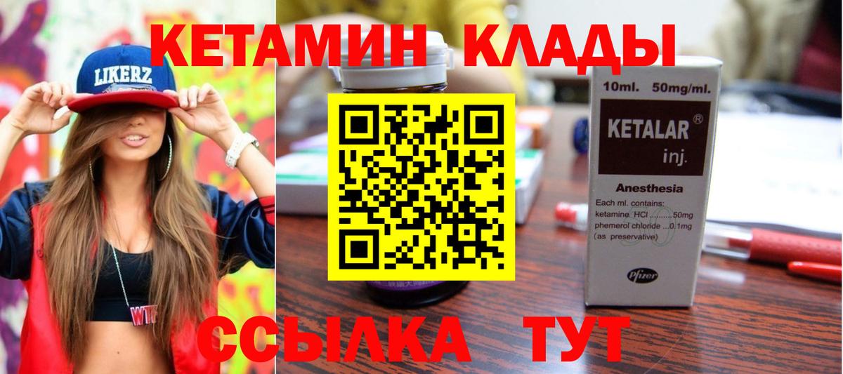 КЕТАМИН VHQ  Вход с VPN  Кетамин VHQ  Родники 
